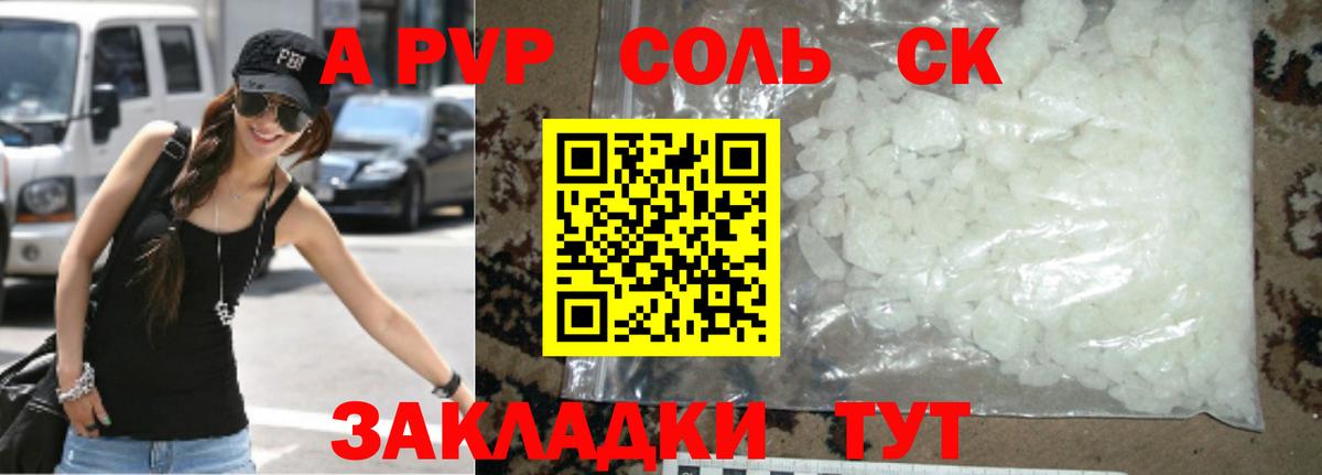 купить  цена  A-PVP  Иркутск  Вход с VPN  A PVP VHQ 