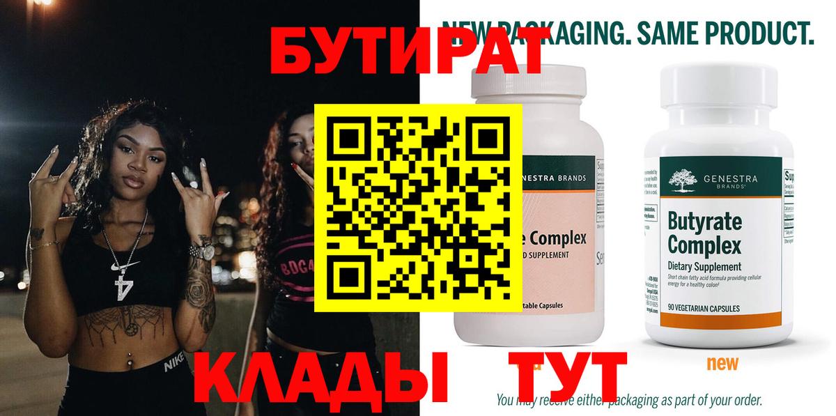 БУТИРАТ  Иркутск  БУТИРАТ 1.4BDO 