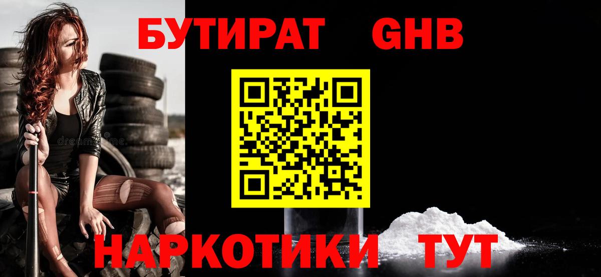 БУТИРАТ BDO  Бутират  Иркутск  Вход с VPN 
