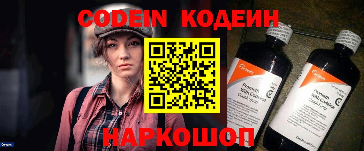 Кодеиновый сироп Lean напиток Lean (лин) Иркутск