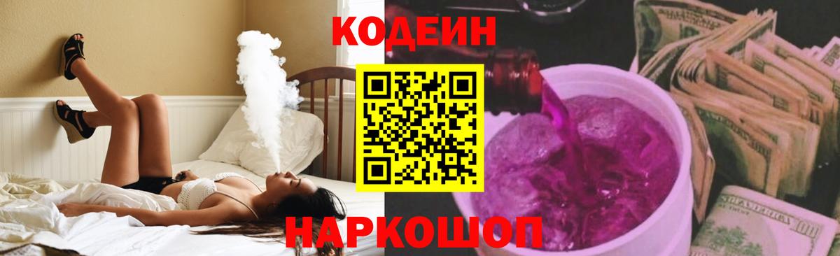 Иркутск  Кодеиновый сироп Lean напиток Lean (лин)  цена наркотик  Вход с VPN  Кодеин Purple Drank 