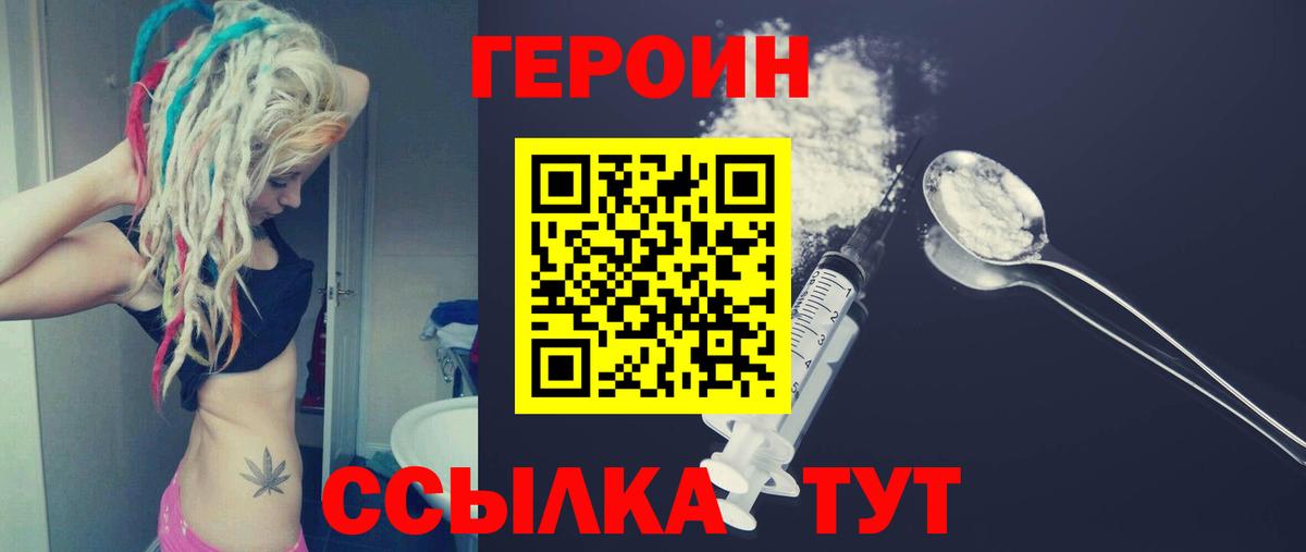 Иркутск  ГЕРОИН герыч  Героин  Вход с VPN 