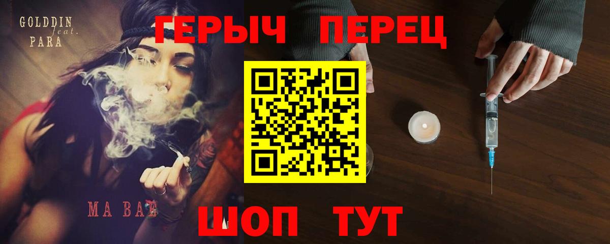 ГЕРОИН хмурый Иркутск